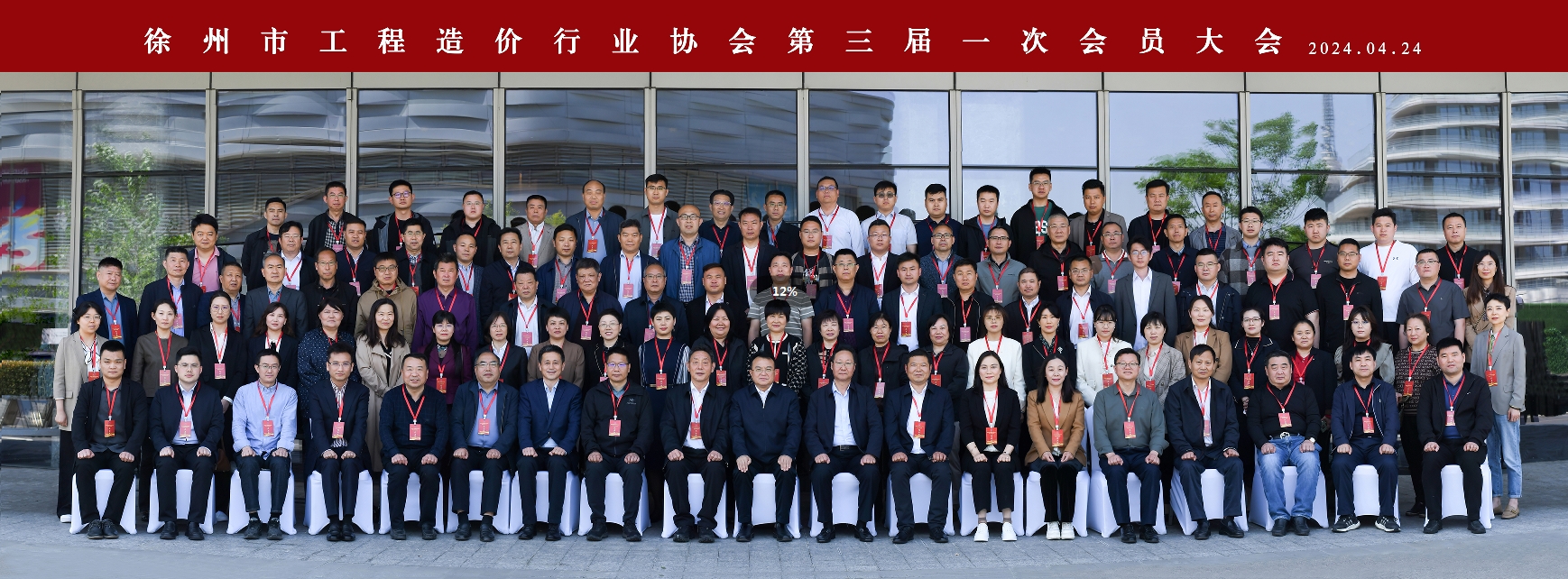 徐州市工程造價(jià)行業(yè)協(xié)會(huì)第三屆一次會(huì)員大會(huì)隆重舉行