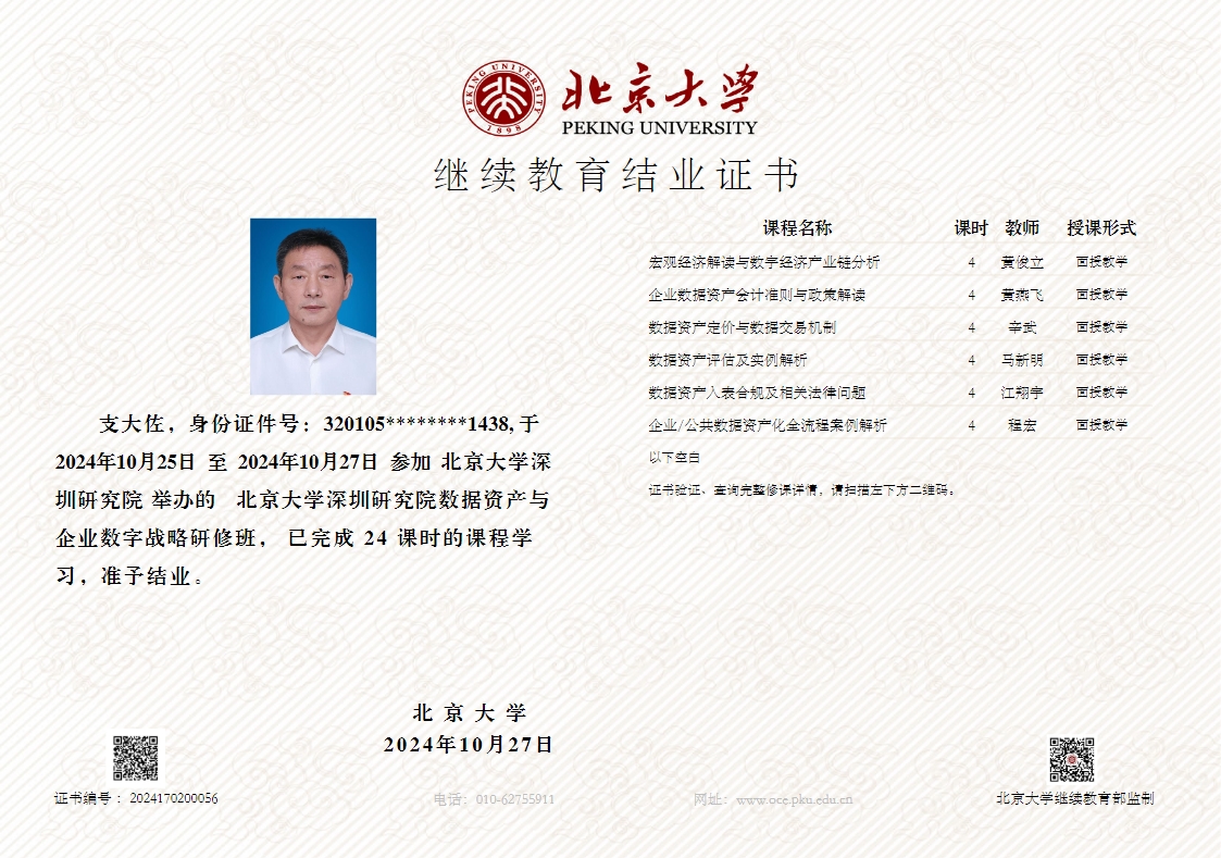 北京大學(xué)數(shù)據(jù)資產(chǎn)資質(zhì)證書4