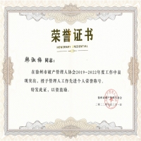 恭喜我所員工韓淑梅榮獲徐州市破產(chǎn)管理人協(xié)會(huì)2019-2022年度“先進(jìn)個(gè)人”稱號(hào)