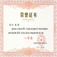 熱烈祝賀我公司選送論文榮獲江蘇省工程造價(jià)優(yōu)秀論文“一等獎(jiǎng)”