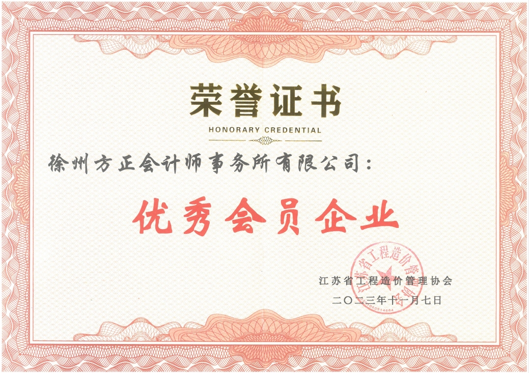 2023年度省優(yōu)秀會(huì)員企業(yè) 2023年度省優(yōu)秀會(huì)員企業(yè)